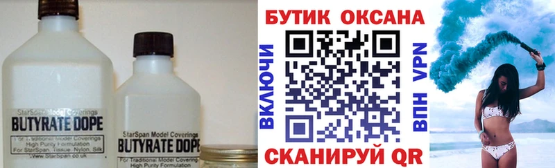 БУТИРАТ BDO  Купить  Новотитаровская 