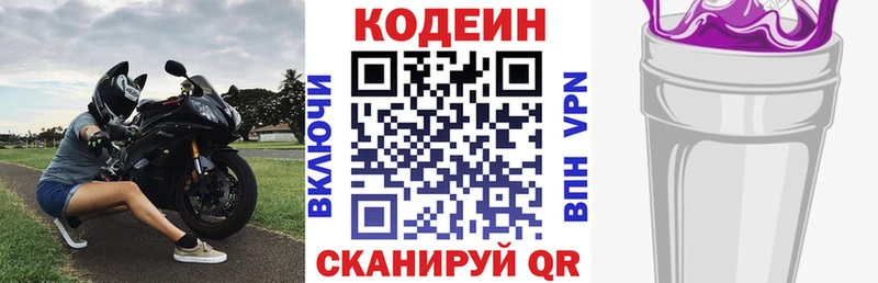 Кодеиновый сироп Lean напиток Lean (лин)  Купить закладки  Новотитаровская 